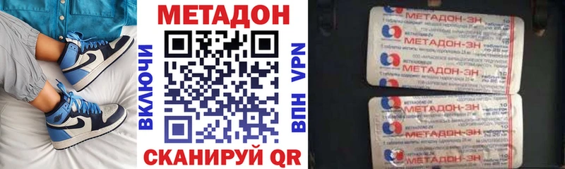 Метадон methadone  купить наркотик  Верхоянск 